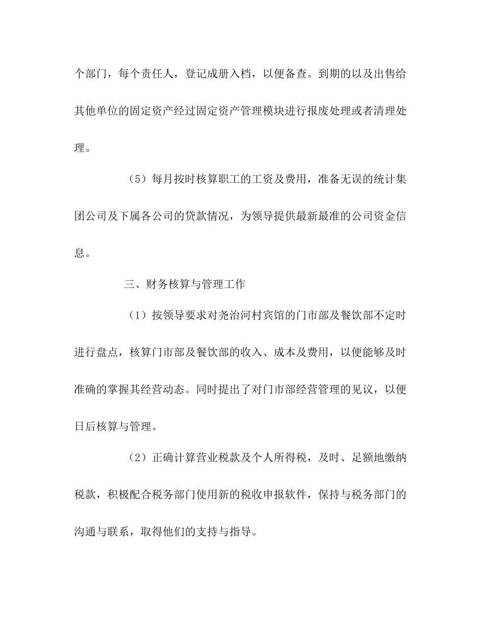 财务会计年终工作总结2_第3页