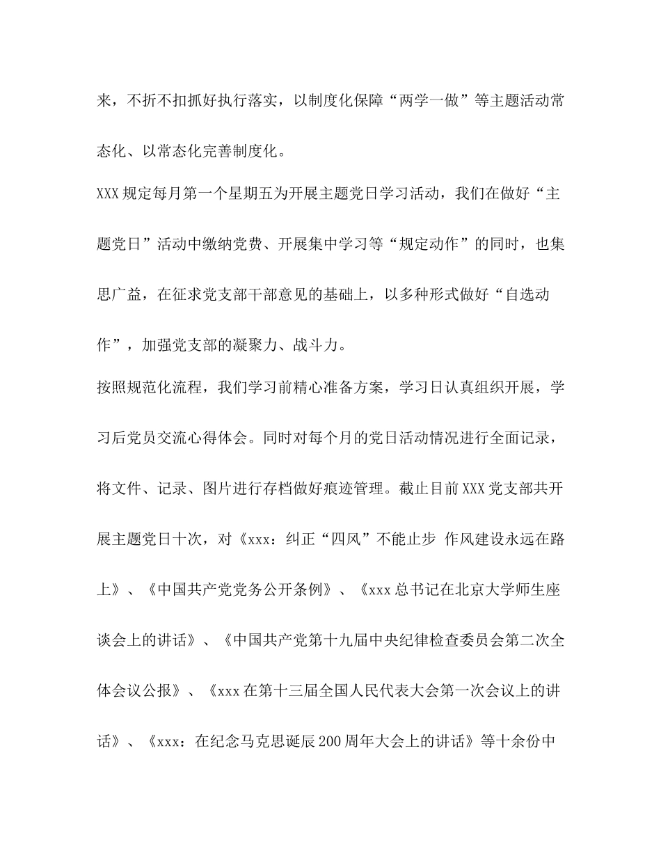 调查队年党建工作总结汇报_第2页