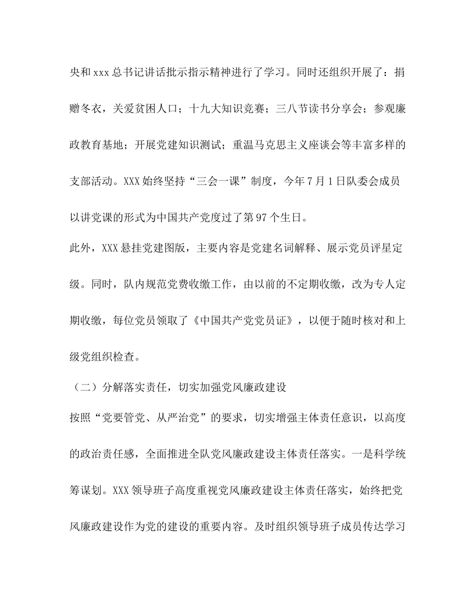 调查队年党建工作总结汇报_第3页