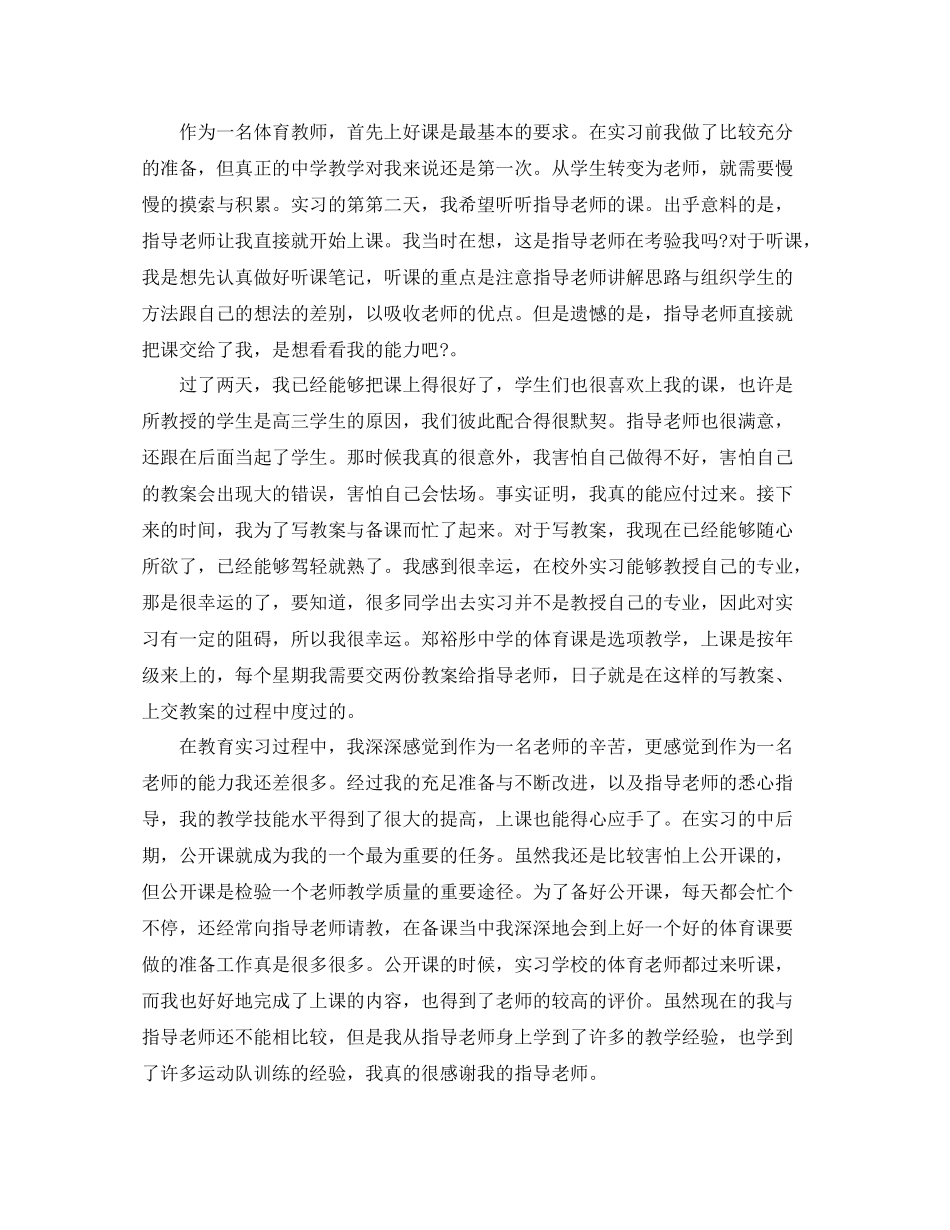教育实习总结开头三篇_第2页