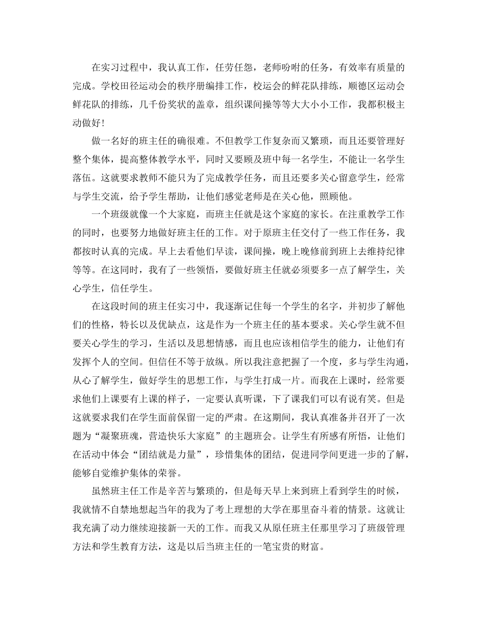 教育实习总结开头三篇_第3页