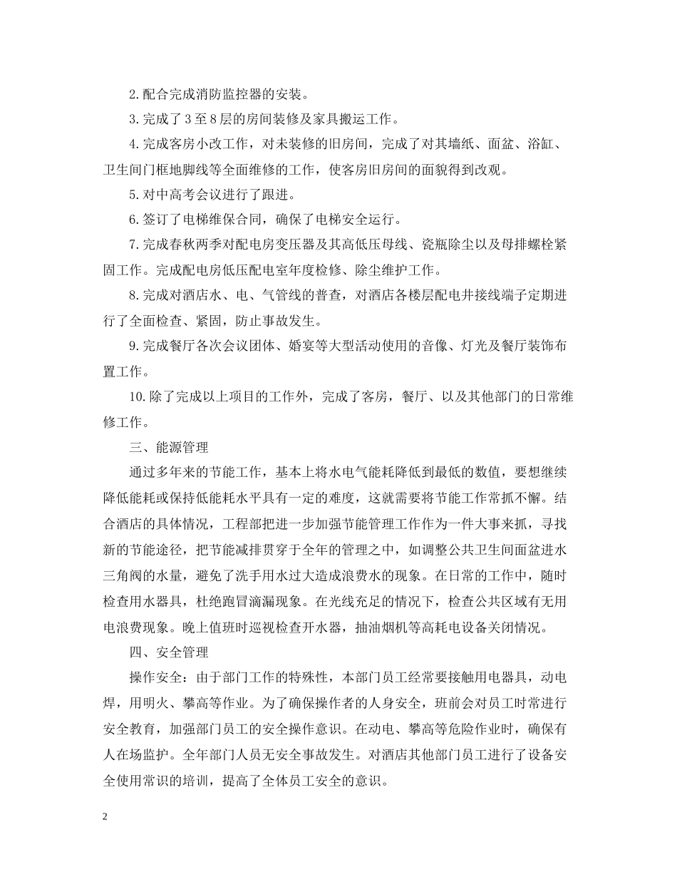 底工程项目个人总结_第2页