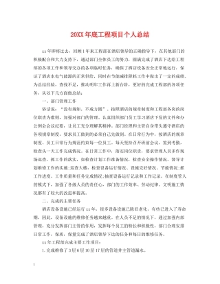 底工程项目个人总结