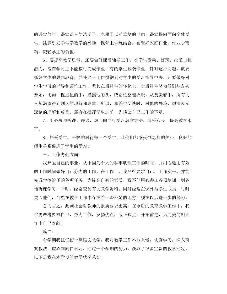 教师个人教学工作总结开头怎么写_第2页