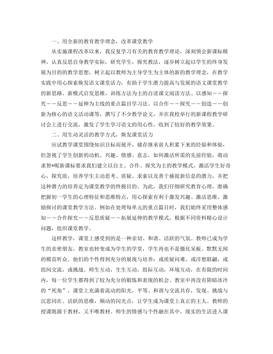 教师个人教学工作总结开头怎么写_第3页