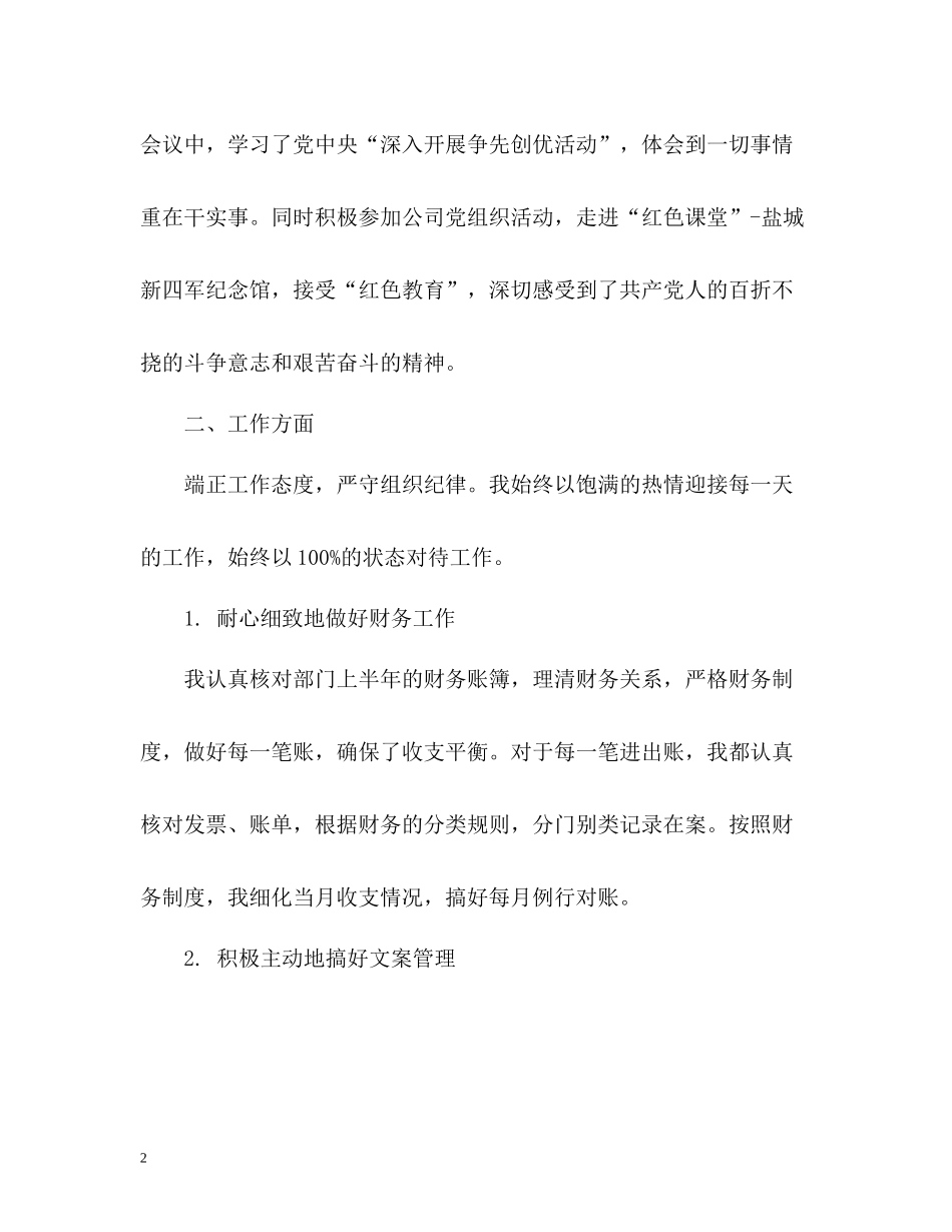 办公室文员转正工作总结2)_第2页