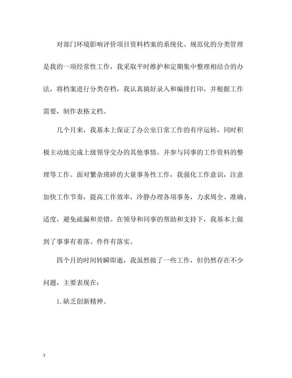 办公室文员转正工作总结2)_第3页