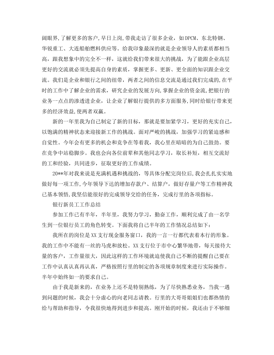 银行新员工工作的总结_第2页