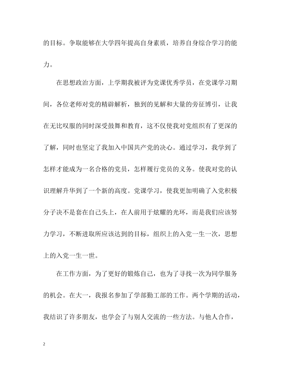 共青团员自我评价优秀2_第2页