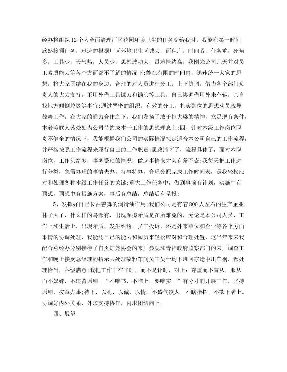 经理助理工作总结五篇_第3页