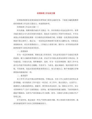 经理助理工作总结五篇