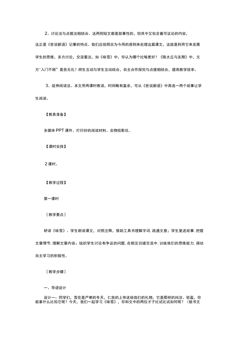 世说新语二则教案_第2页