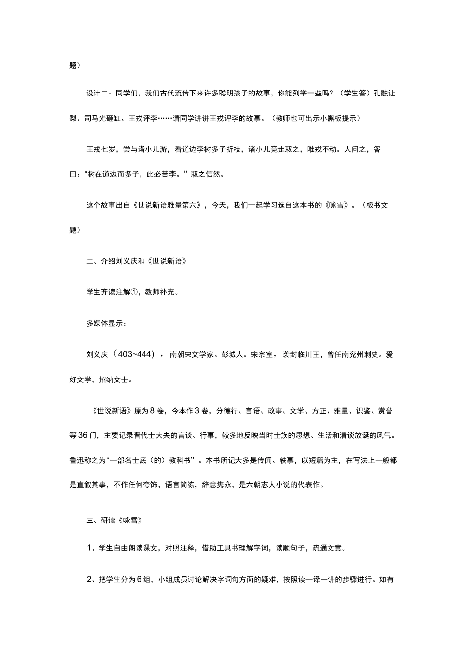 世说新语二则教案_第3页