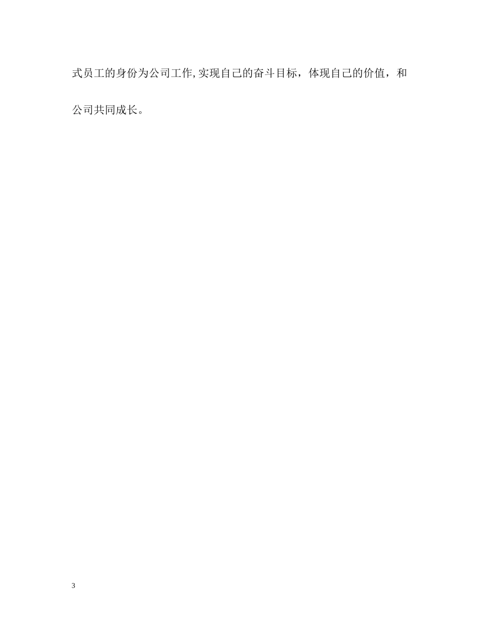 毕业生试用期工作的自我评价_第3页