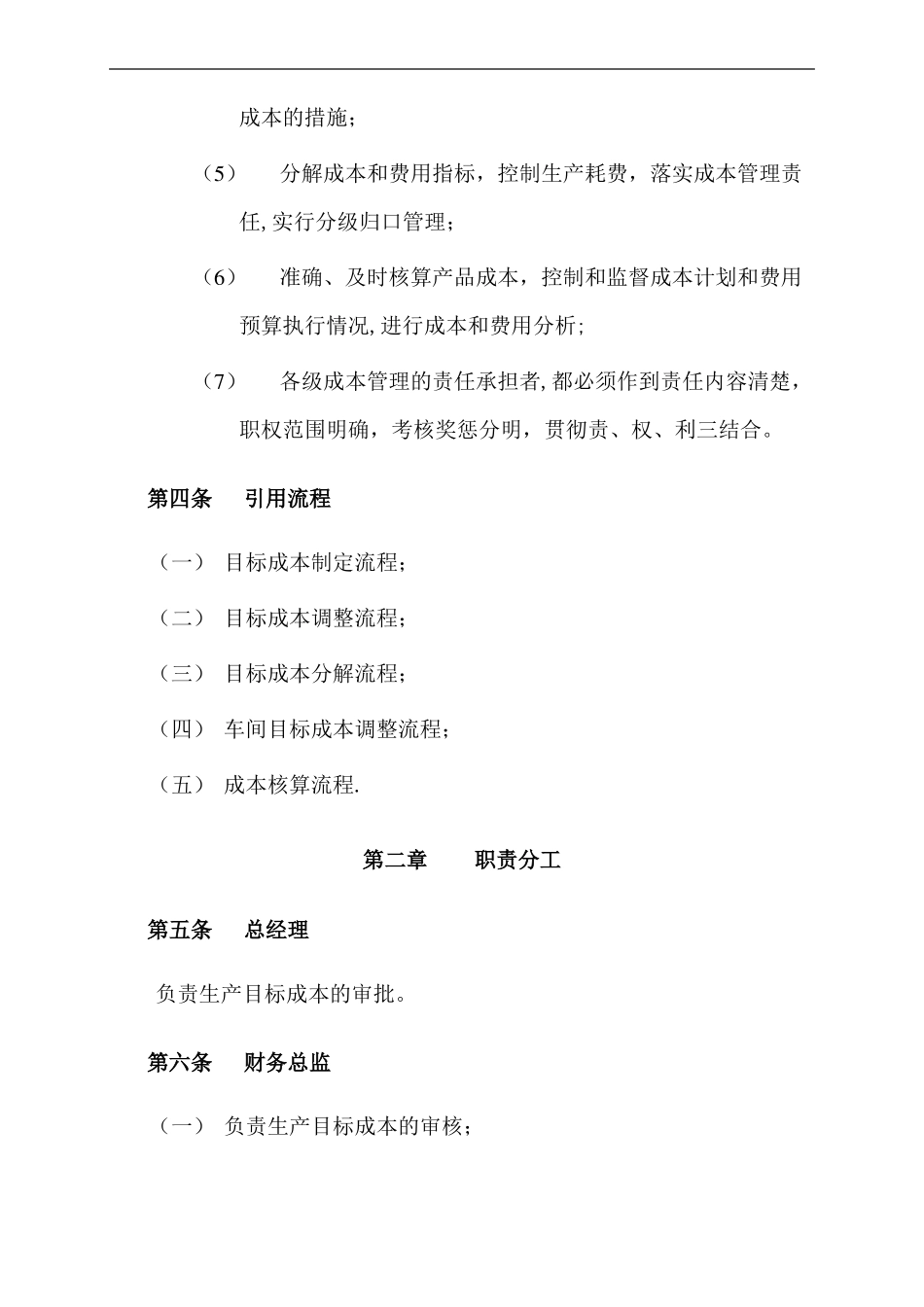 成本管理制度精选文档_第2页