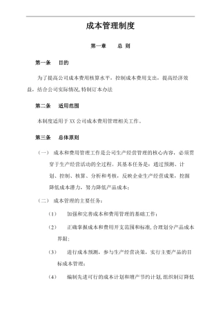 成本管理制度精选文档