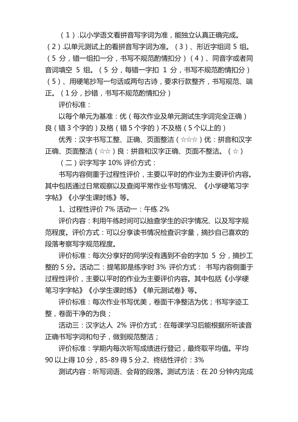 六年级语文教学质量评价方案共五则_第2页