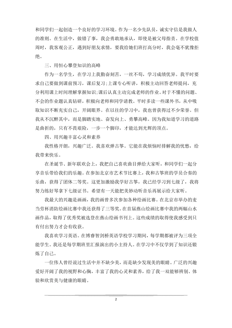 初中生自我介绍范文自我简介怎么写初中生_第2页