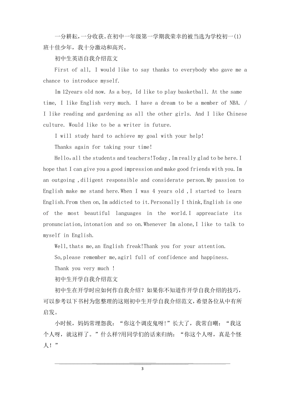 初中生自我介绍范文自我简介怎么写初中生_第3页