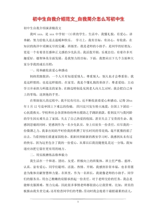 初中生自我介绍范文自我简介怎么写初中生