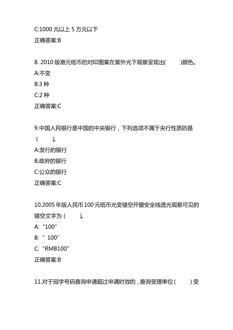 2022年全国职业院校技能大赛高职组银行业务综合技能赛项业务技能—货币防伪与鉴别赛题六_第3页