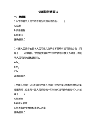 2022年全国职业院校技能大赛高职组银行业务综合技能赛项业务技能—货币防伪与鉴别赛题六