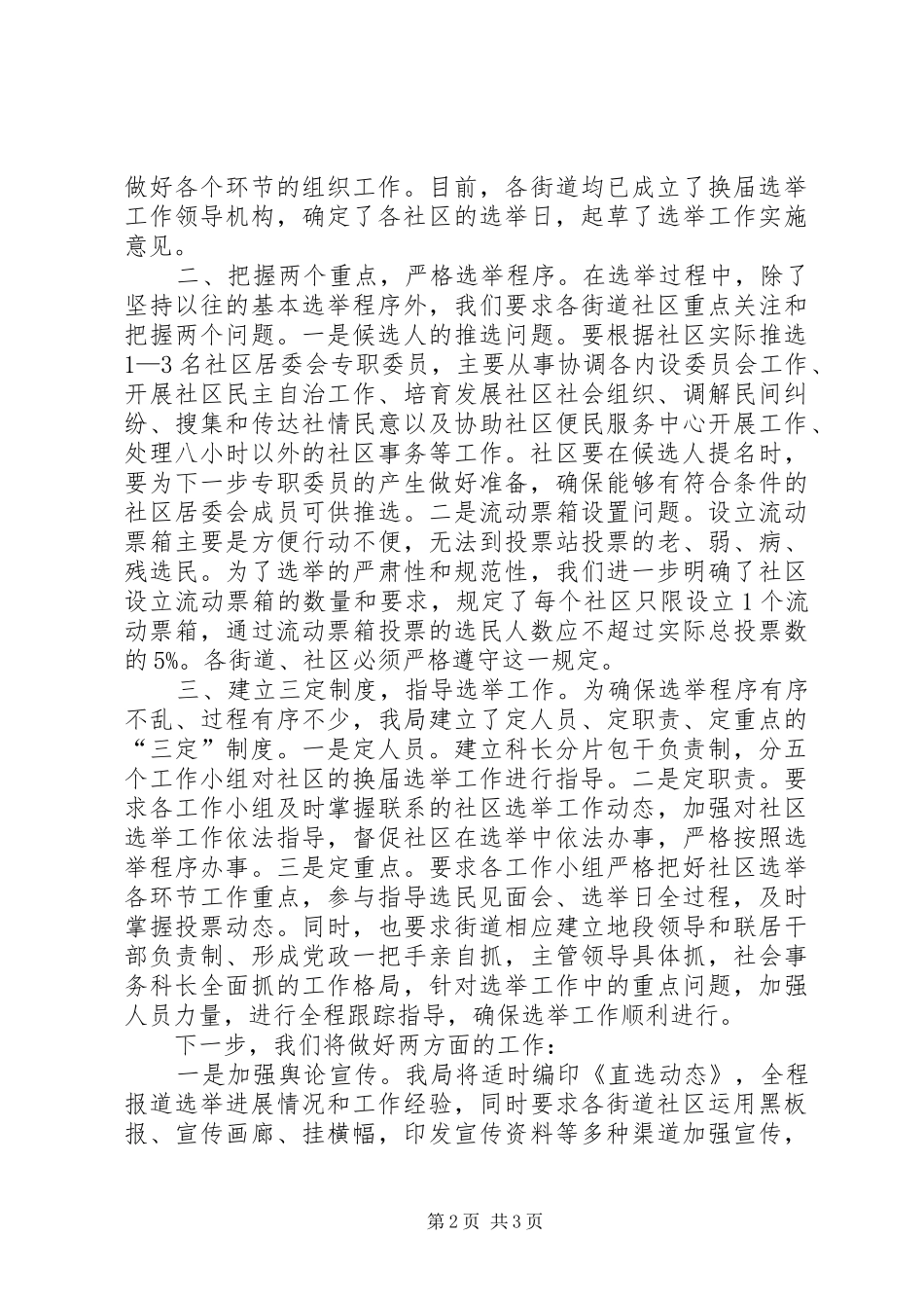 社区居委会换届选举工作情况汇报_第2页