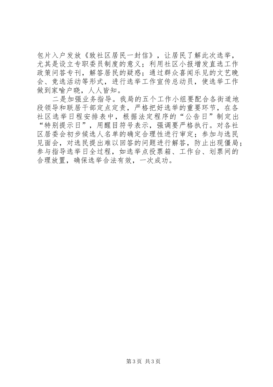 社区居委会换届选举工作情况汇报_第3页