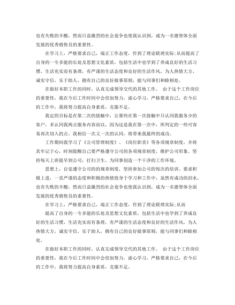 销售员试用期自我评价范文_第2页