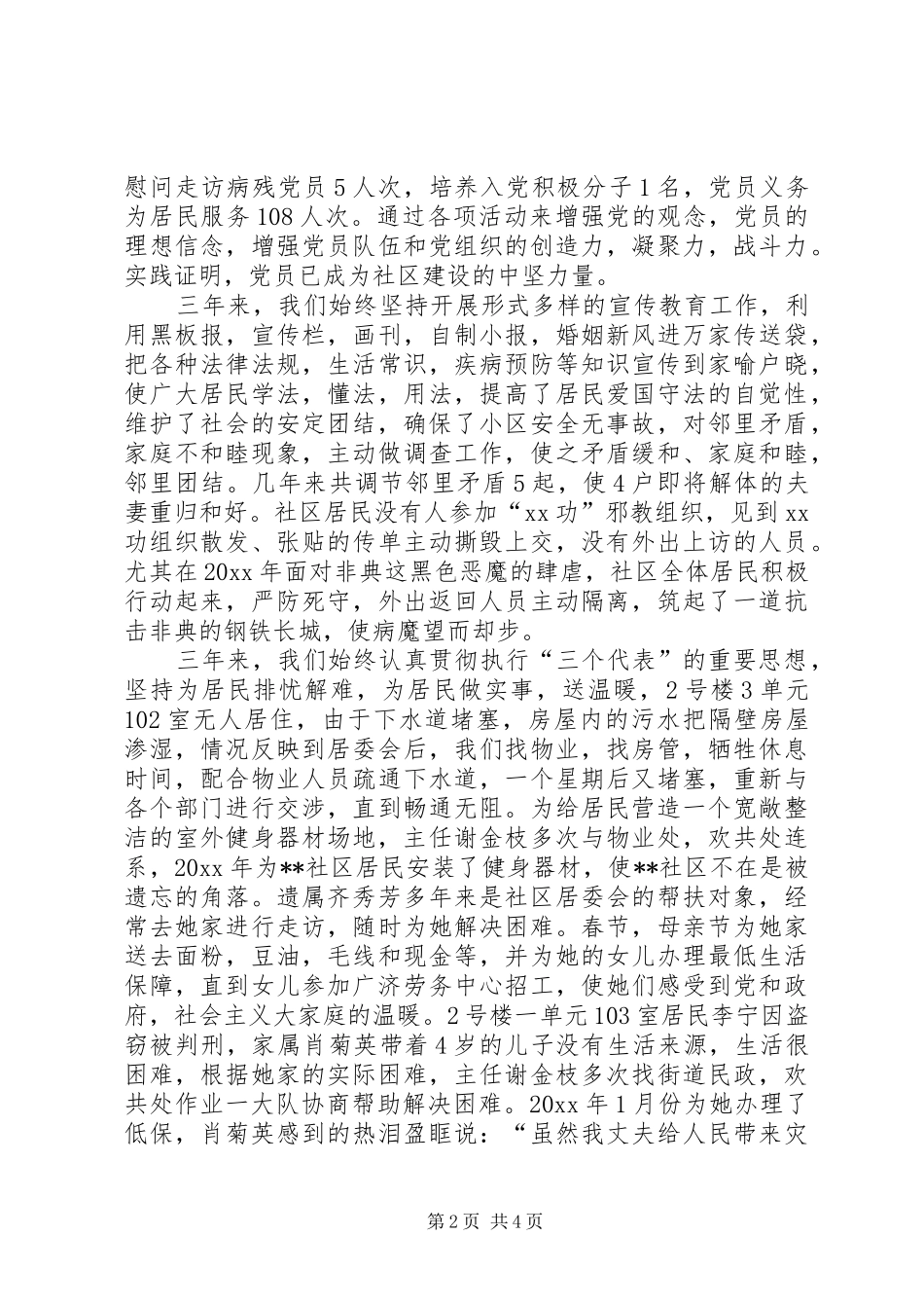 社区居委会换届工作报告_第2页