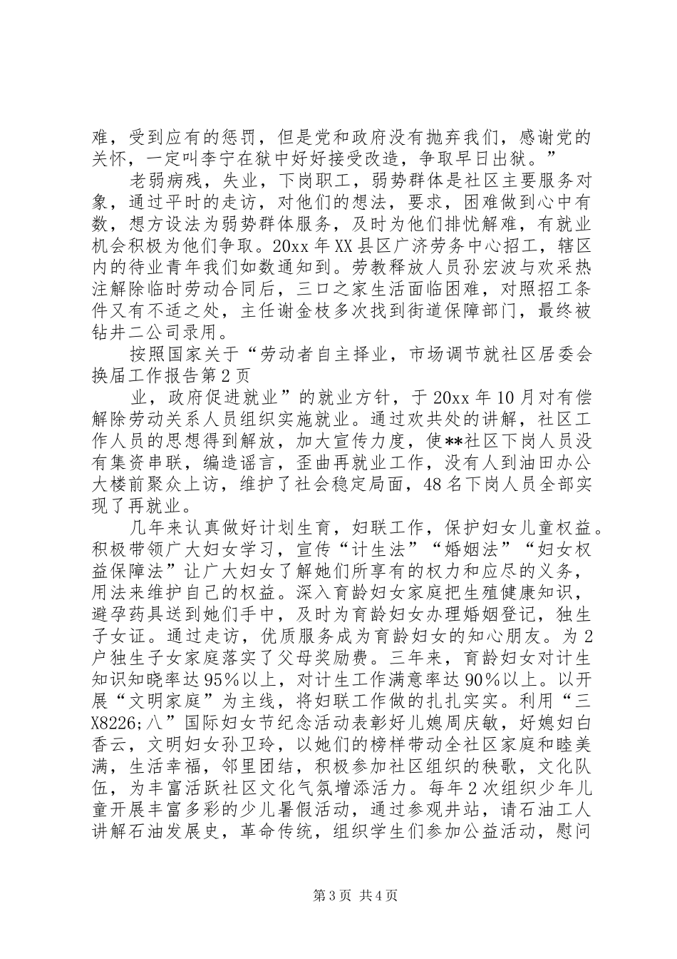 社区居委会换届工作报告_第3页