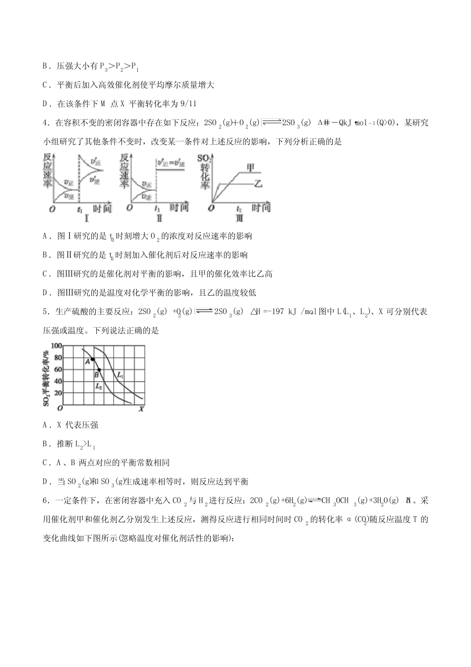 专题27 化学平衡图像专练(学生版) 备战2020高考化学必刷题集 _第2页