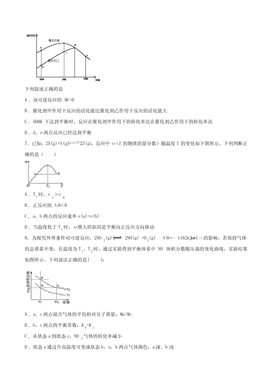 专题27 化学平衡图像专练(学生版) 备战2020高考化学必刷题集 _第3页
