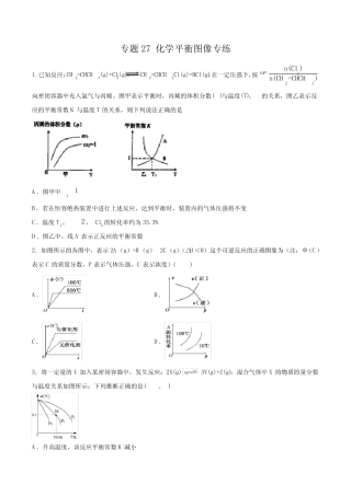 专题27 化学平衡图像专练(学生版) 备战2020高考化学必刷题集 