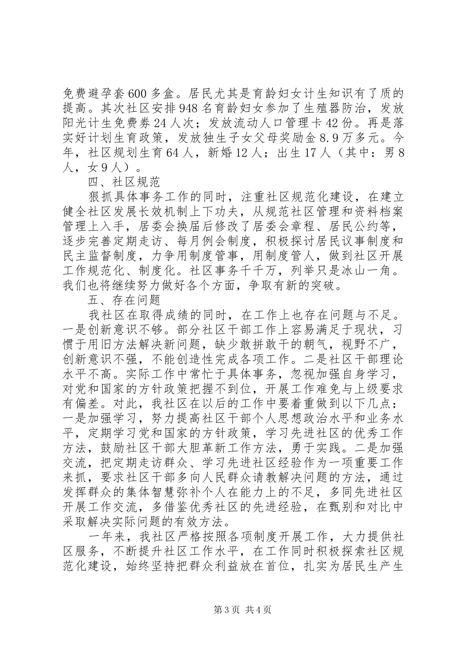 社区居委会年度工作情况小结汇报_第3页