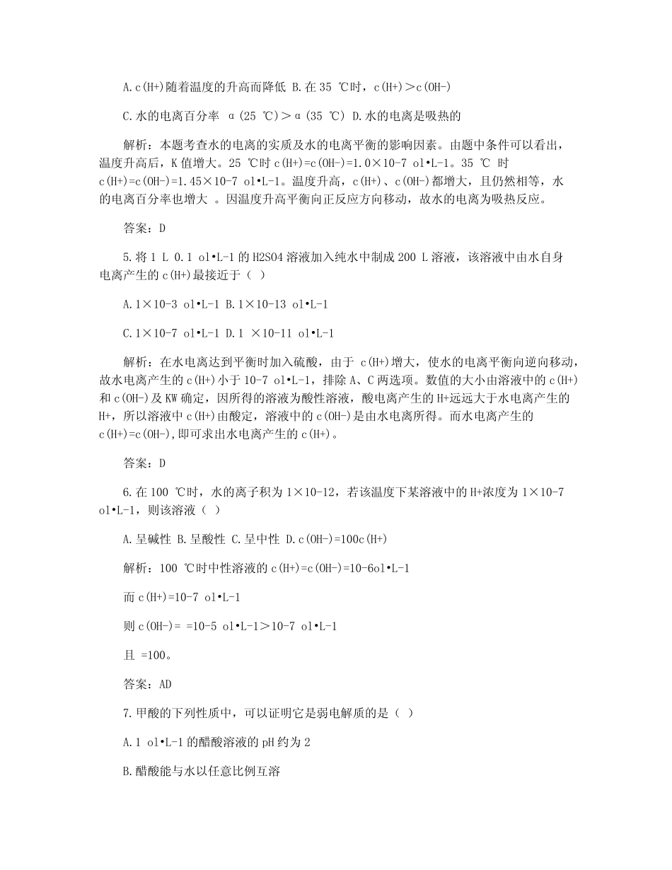 【高二】高二化学弱电解质的电离平衡检测题(附答案)_图文_第2页