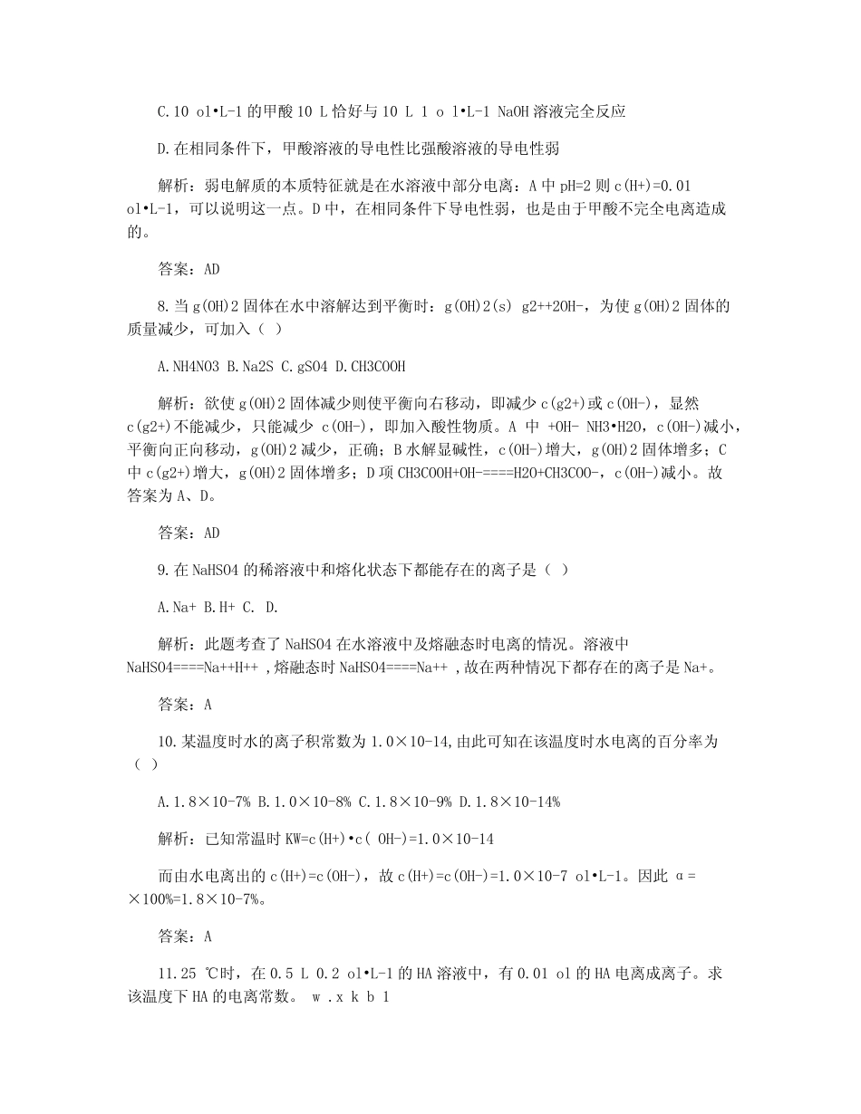 【高二】高二化学弱电解质的电离平衡检测题(附答案)_图文_第3页