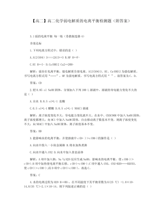 【高二】高二化学弱电解质的电离平衡检测题(附答案)_图文