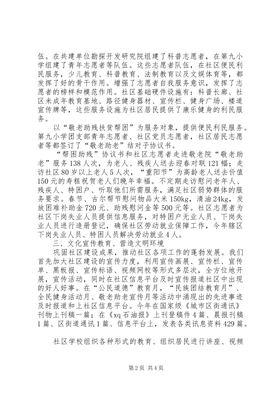 社区居委会工作报告的范文_第2页