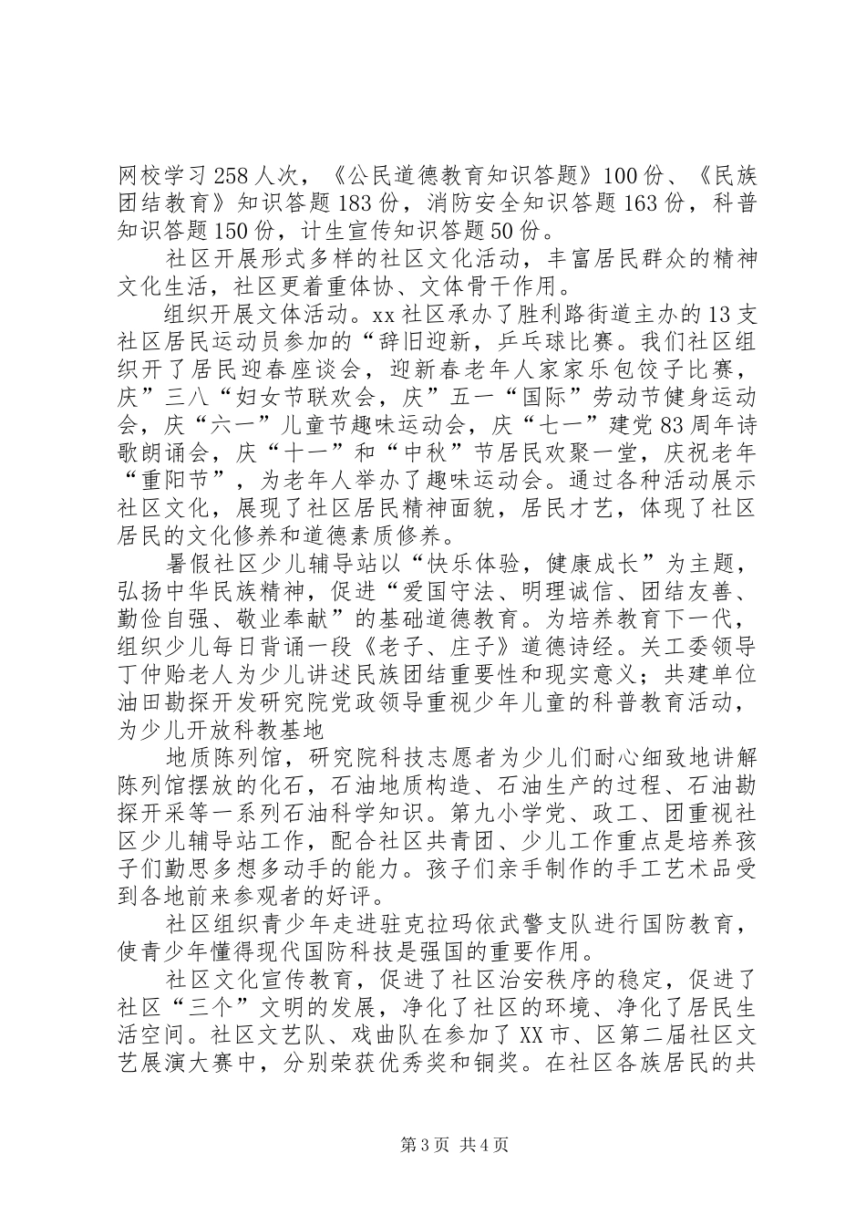 社区居委会工作报告的范文_第3页