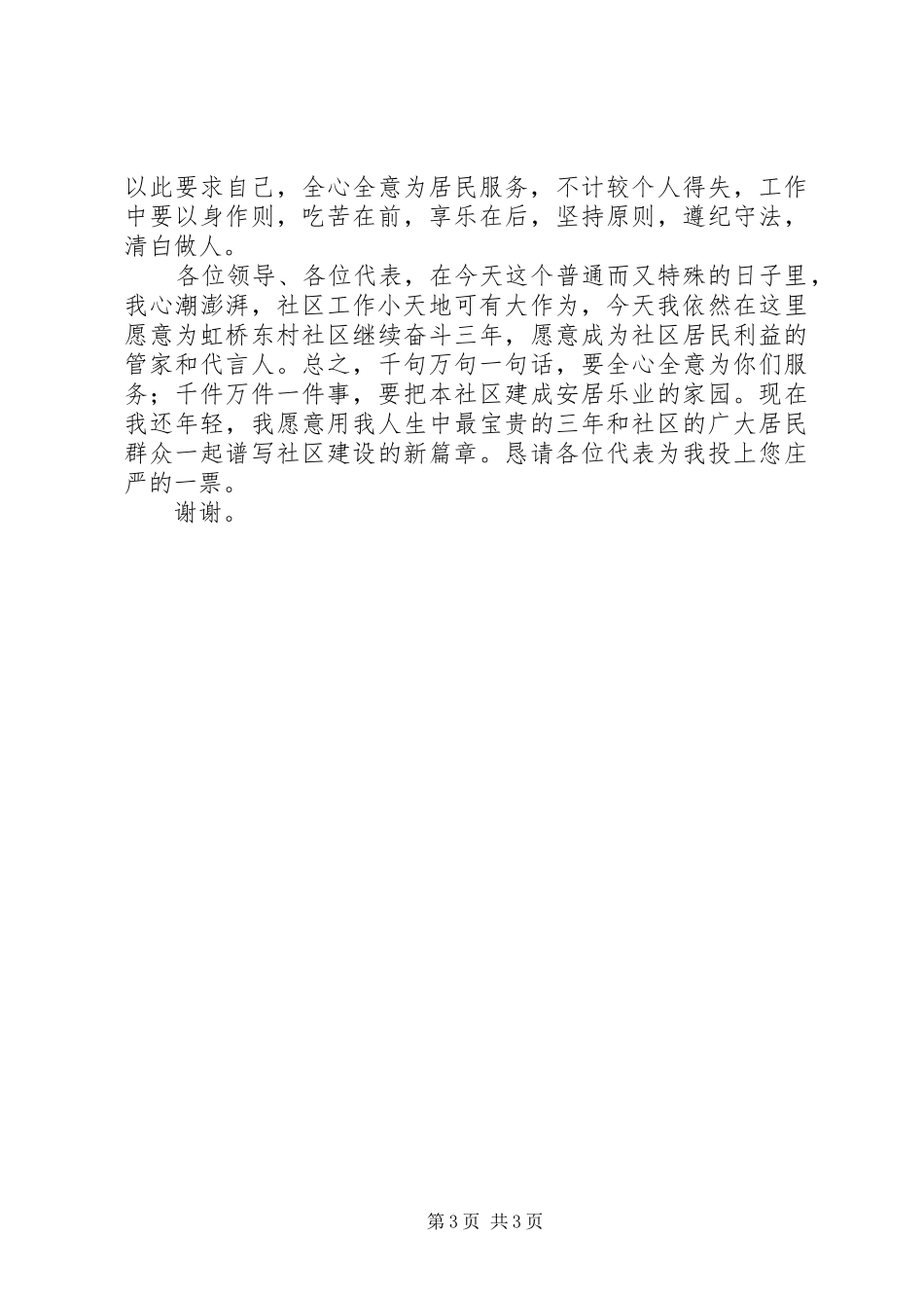 社区居委会干部竞职报告范文_第3页