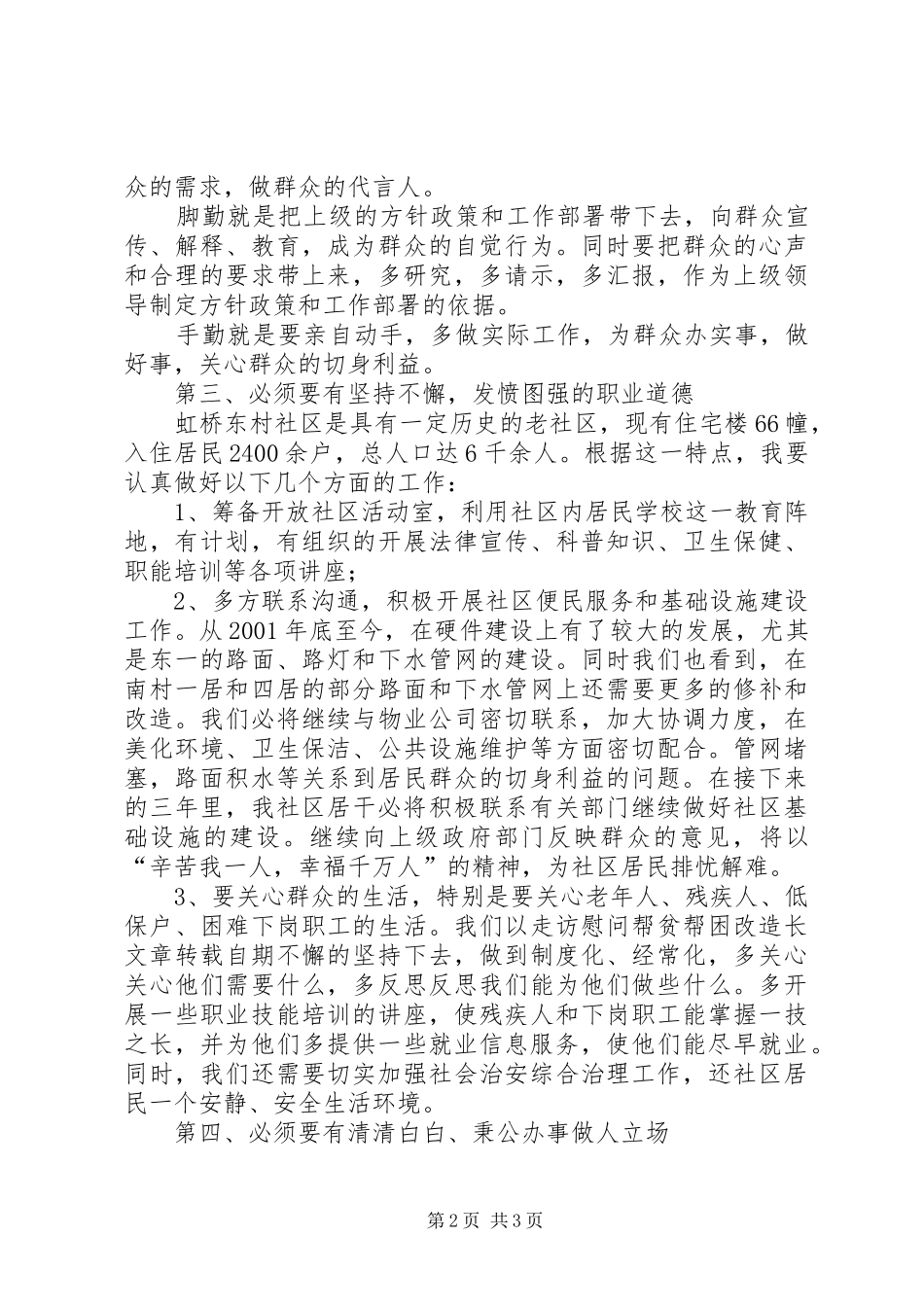 社区居委会干部竞职报告_第2页