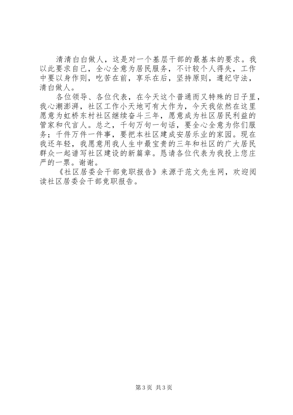社区居委会干部竞职报告_第3页