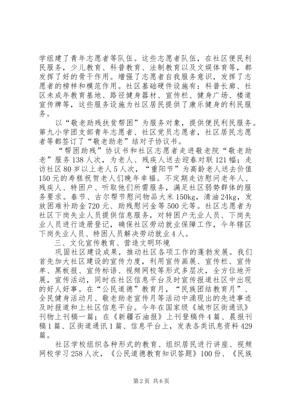 社区居委会工作报告_第2页