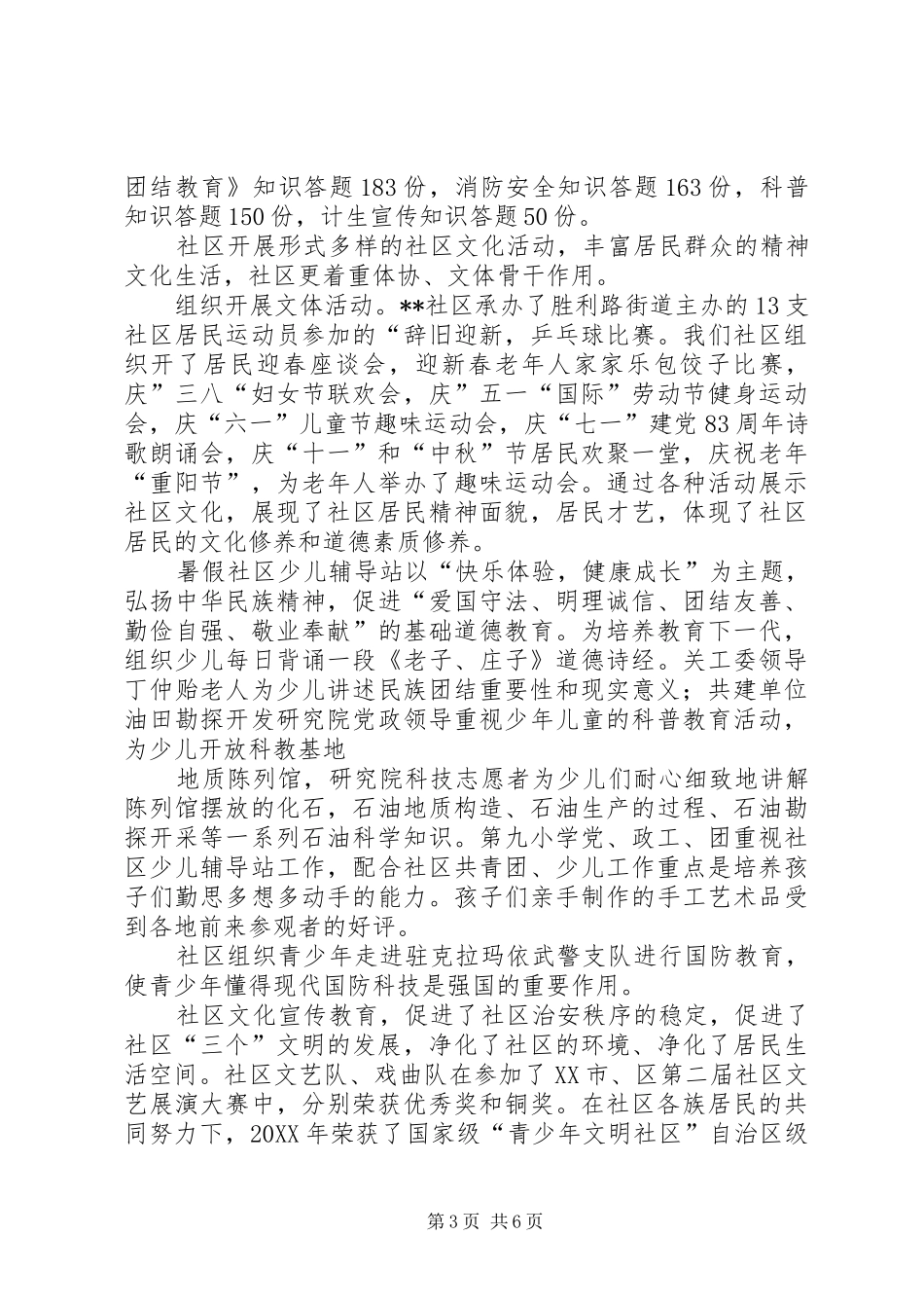 社区居委会工作报告_第3页