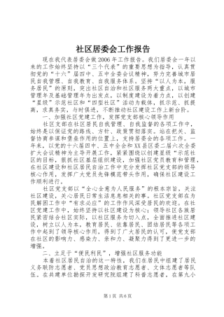 社区居委会工作报告