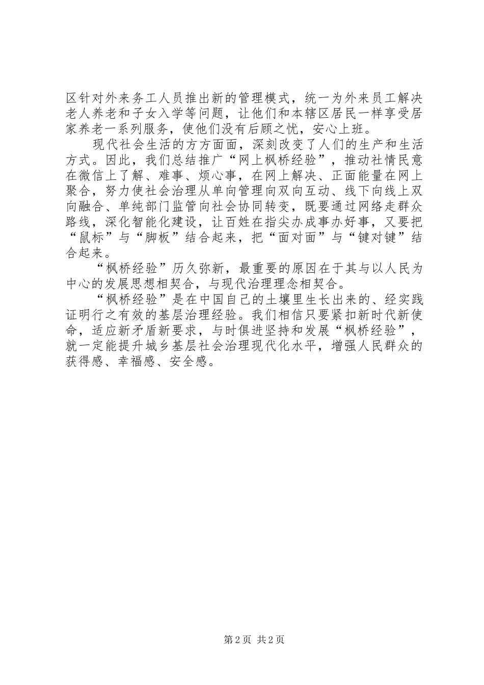 社区就如何开展新时代“枫桥经验”推广工作书面报告_第2页