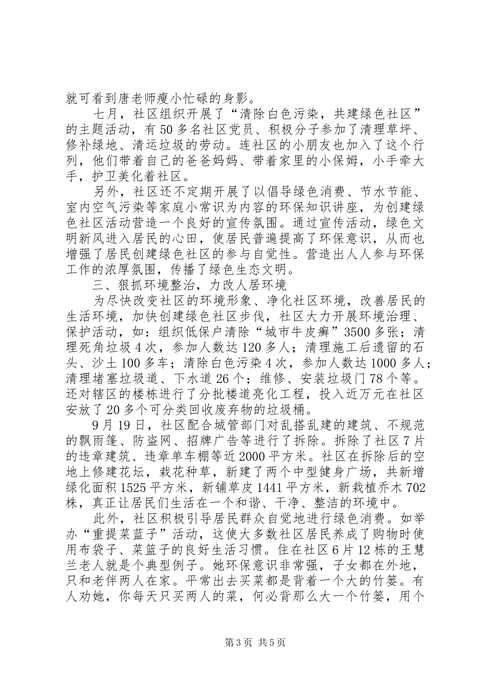 社区居委会创绿色社区汇报材料_第3页