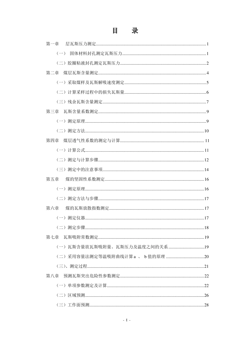 煤层瓦斯基础参数测定!_第2页