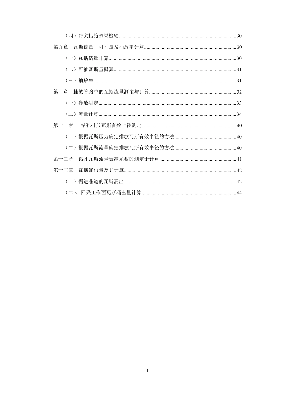 煤层瓦斯基础参数测定!_第3页